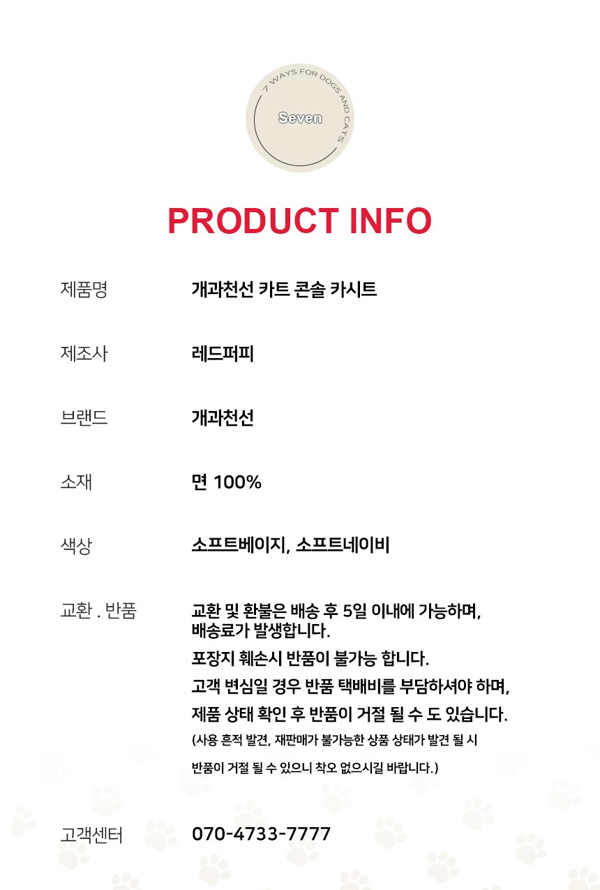 [NEW신상][무료배송] 개과천선 독 카트 콘솔 카시트 (소프트 베이지/소프트 네이비) 15번째