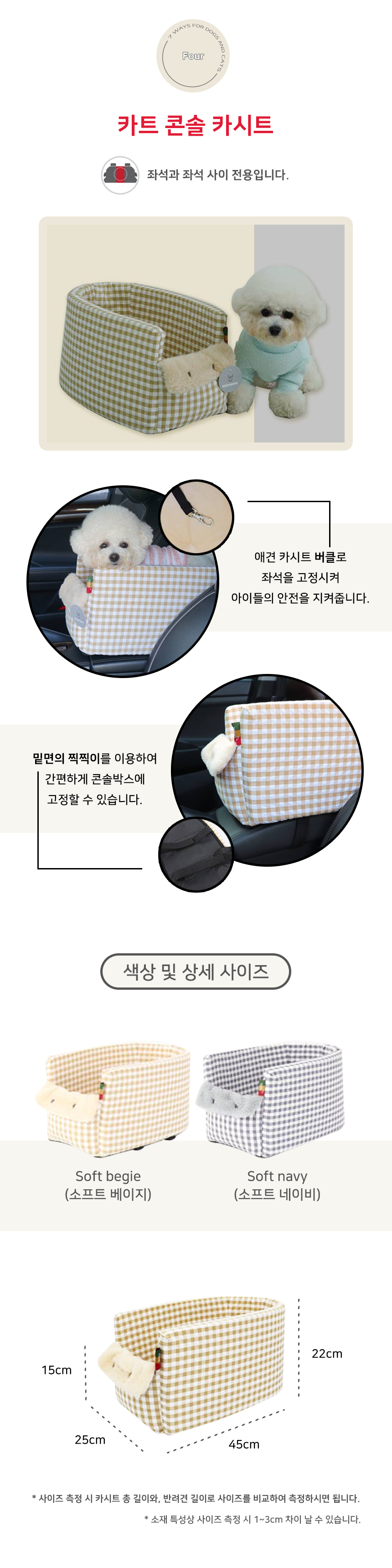 [NEW신상][무료배송] 개과천선 독 카트 콘솔 카시트 (소프트 베이지/소프트 네이비) 13번째