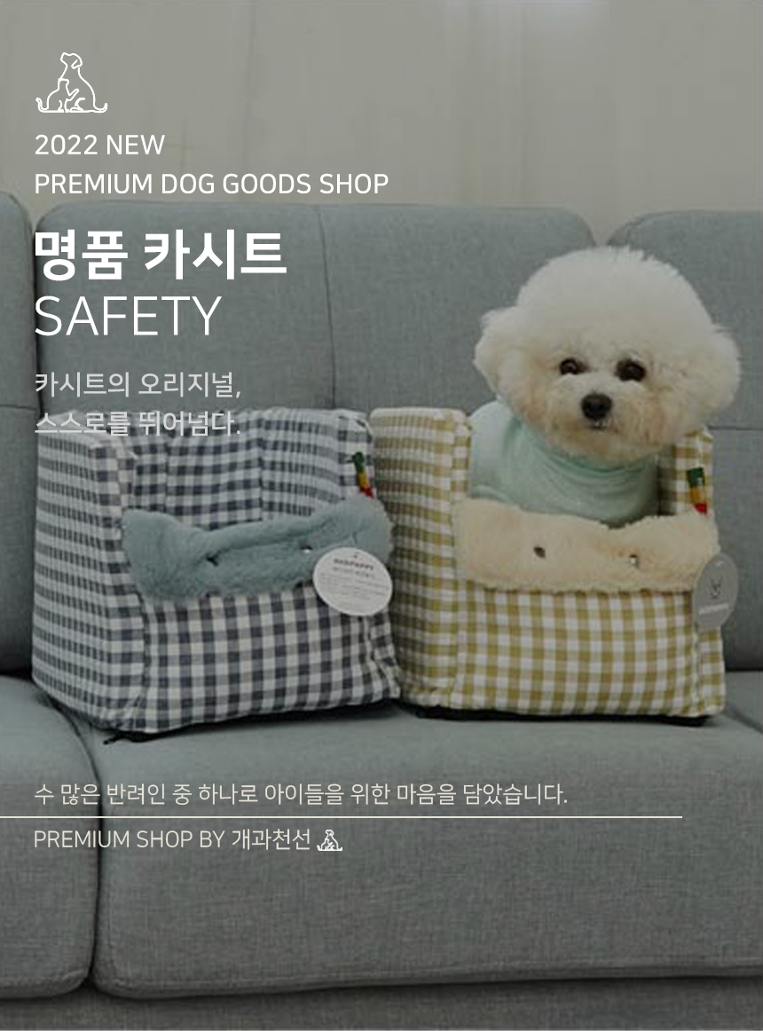 [NEW신상][무료배송] 개과천선 독 카트 콘솔 카시트 (소프트 베이지/소프트 네이비) 1번째