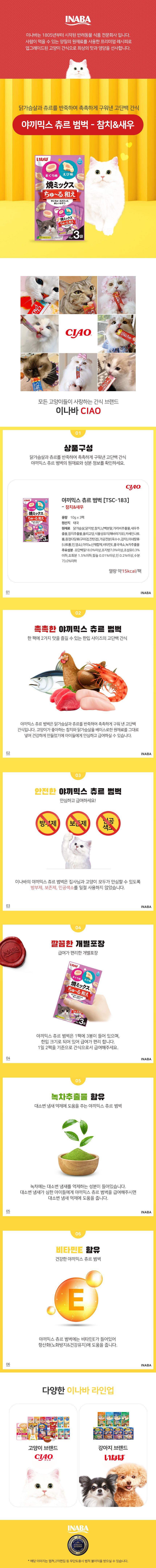 이나바 캣 야끼믹스 츄르범벅 참치&새우 25g 1번째