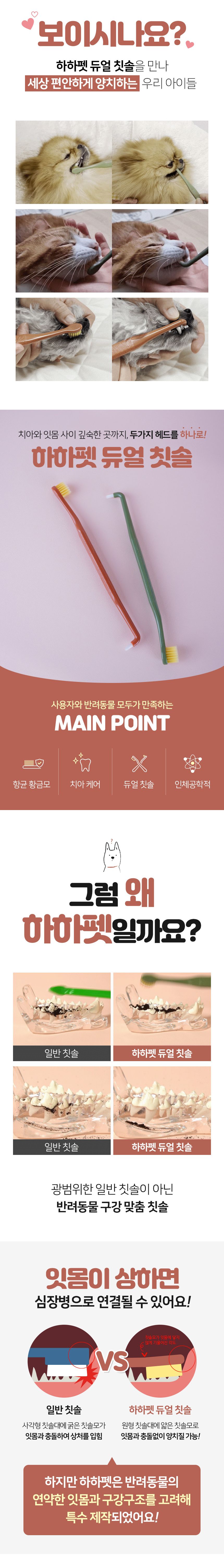 [무료배송] 하하펫 듀얼 칫솔 그린 3번째