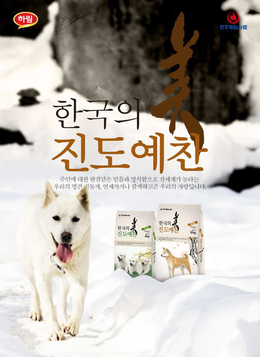 [NEW신상][무료배송] 천하제일사료 진도예찬성견 10kg 3번째
