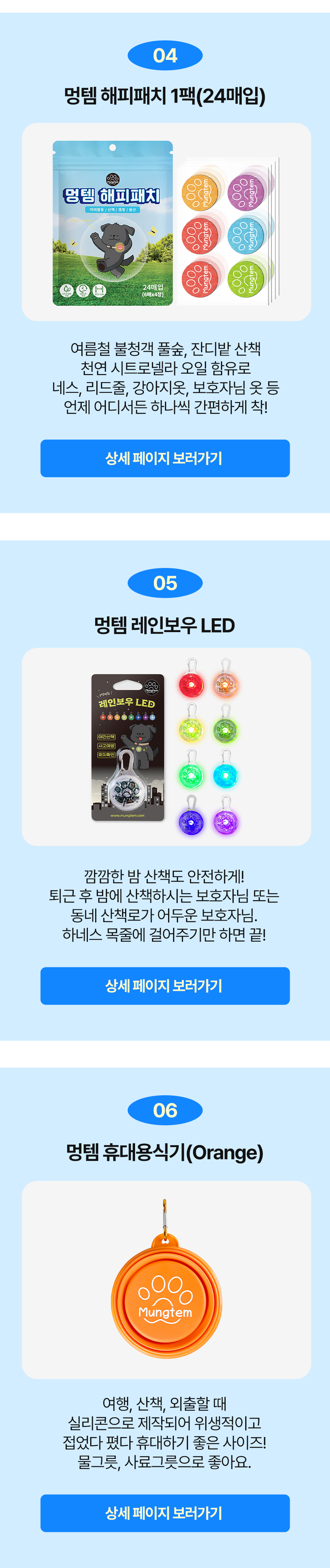 [무료배송] 멍템 강아지 산책키트 (6종 세트) 6번째
