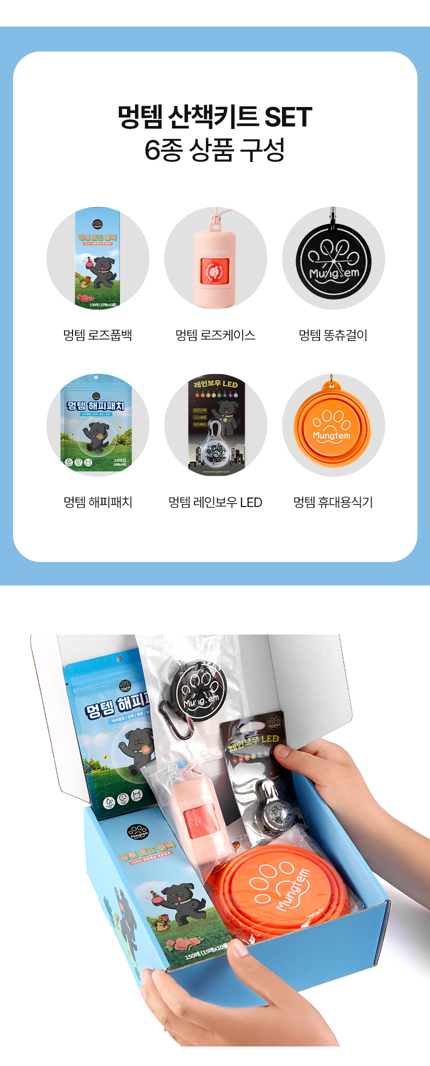 [무료배송] 멍템 강아지 산책키트 (6종 세트) 4번째