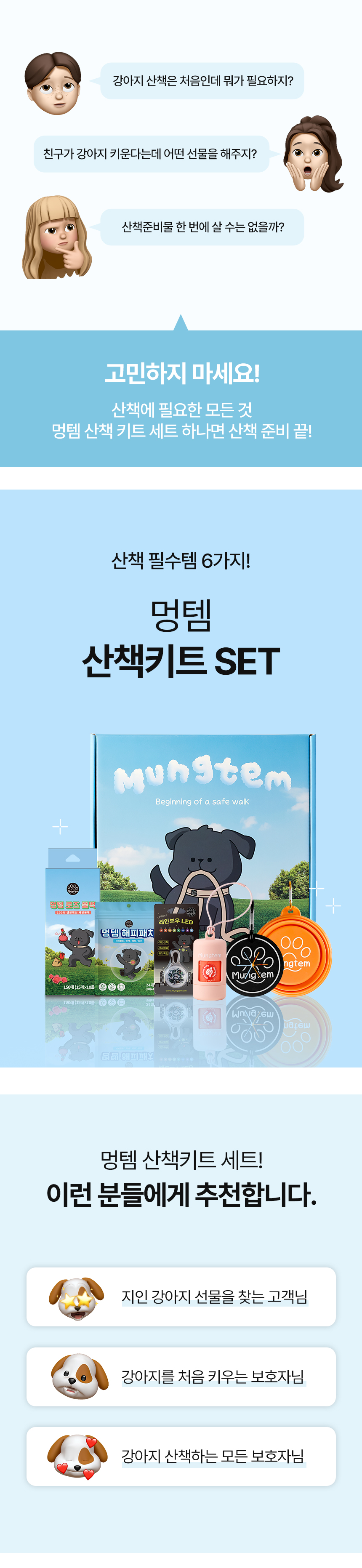 [무료배송] 멍템 강아지 산책키트 (6종 세트) 3번째