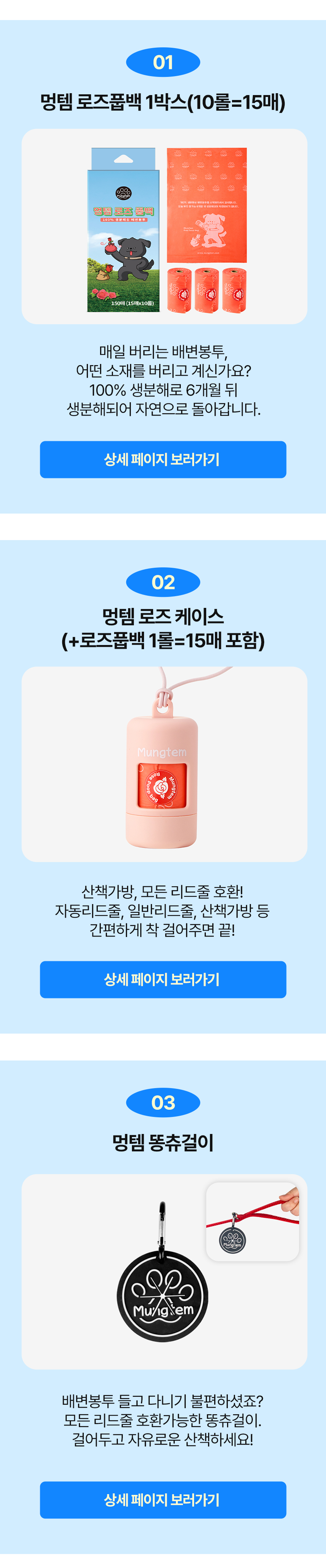 [무료배송] 멍템 강아지 산책키트 (6종 세트) 5번째