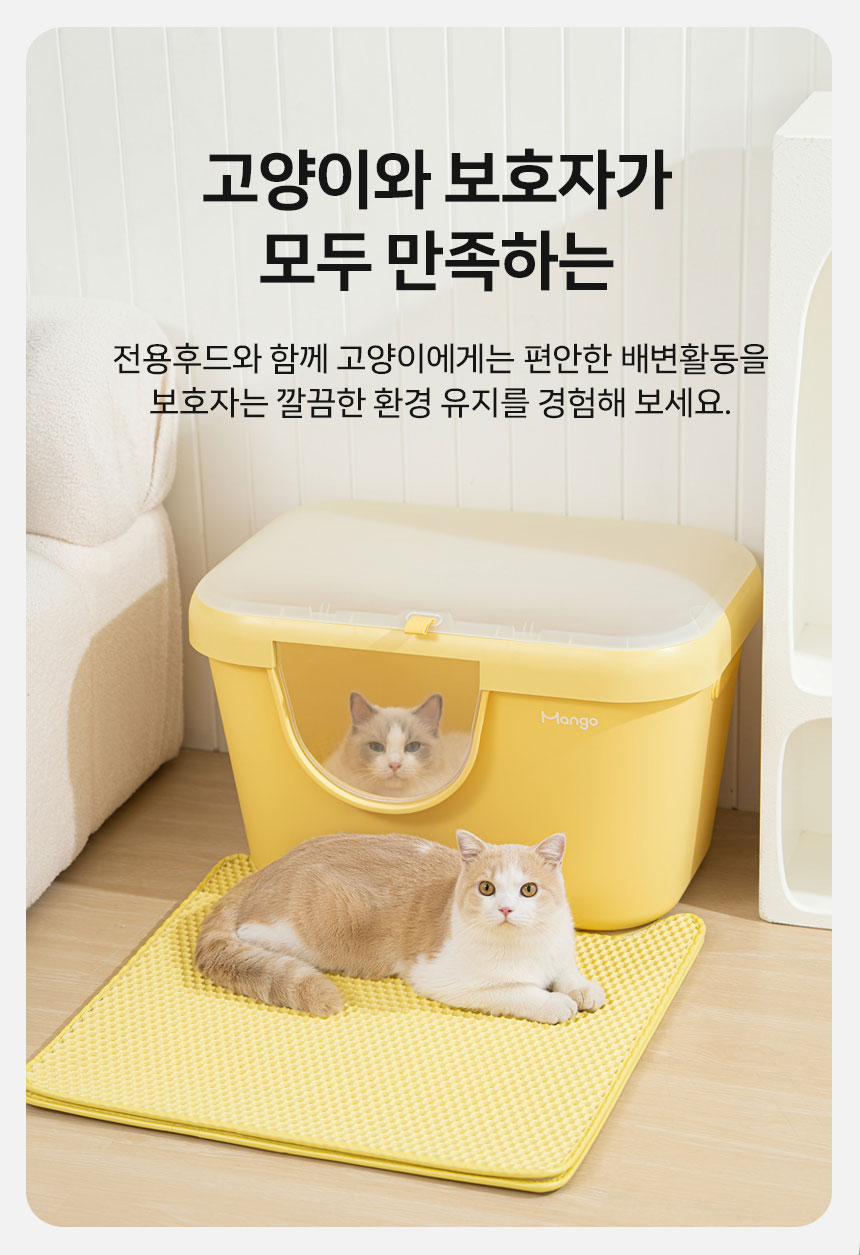 [신상특가] [무료배송] 망고 고양이 화장실 배변통 MF-921 전용 후드 12번째