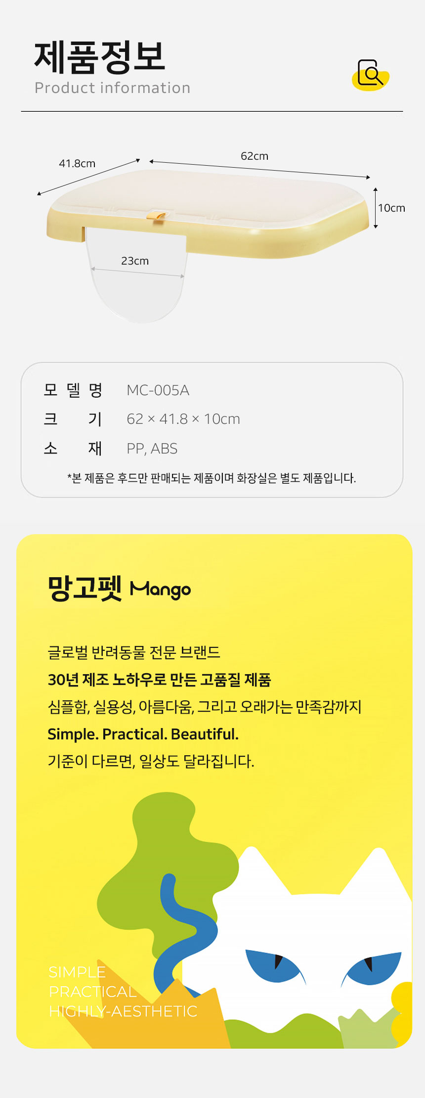[NEW신상][무료배송] 망고 고양이 화장실 배변통 MF-921 전용 후드 14번째