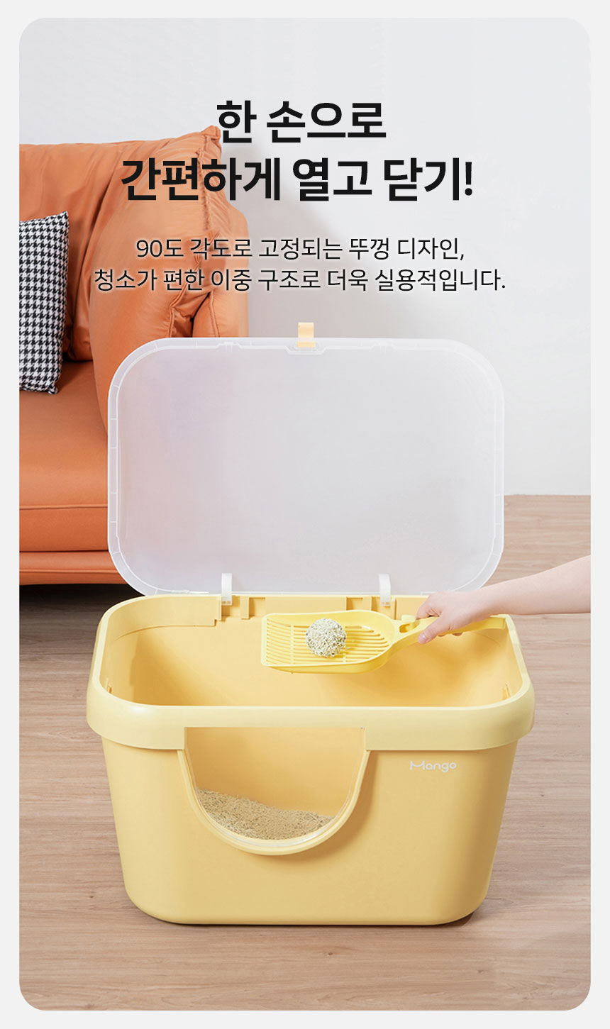 [NEW신상][무료배송] 망고 고양이 화장실 배변통 MF-921 전용 후드 7번째