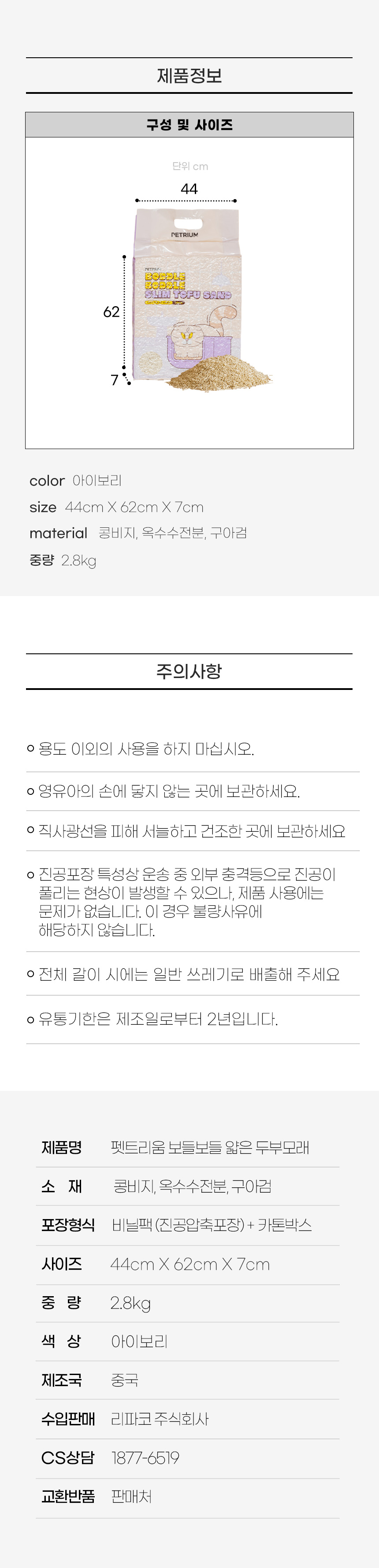 [무료배송] 펫트리움 보들보들 먼지없는 두부모래 2.8kg 8번째