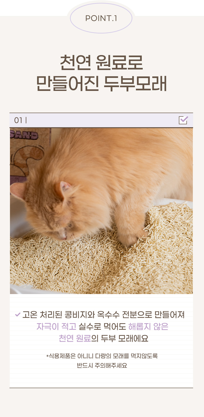 [무료배송] 펫트리움 보들보들 먼지없는 두부모래 2.8kg 3번째
