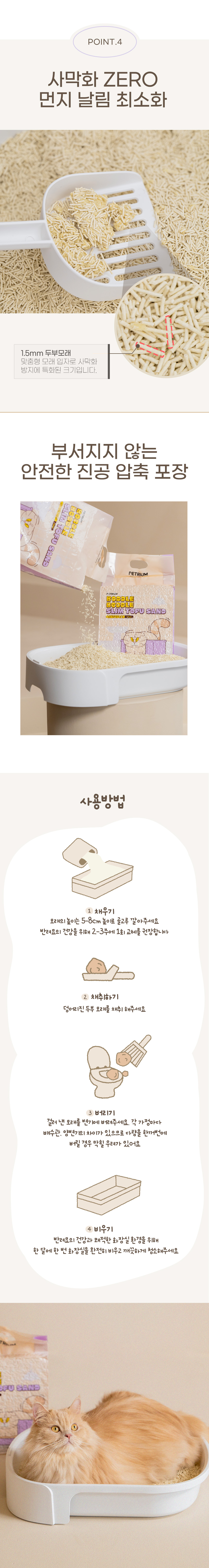 [무료배송] 펫트리움 보들보들 먼지없는 두부모래 2.8kg 7번째