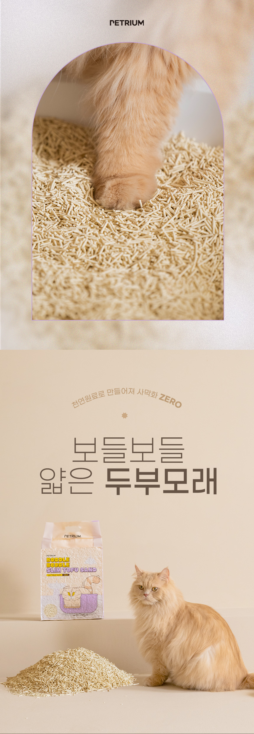 [무료배송] 펫트리움 보들보들 먼지없는 두부모래 2.8kg 1번째