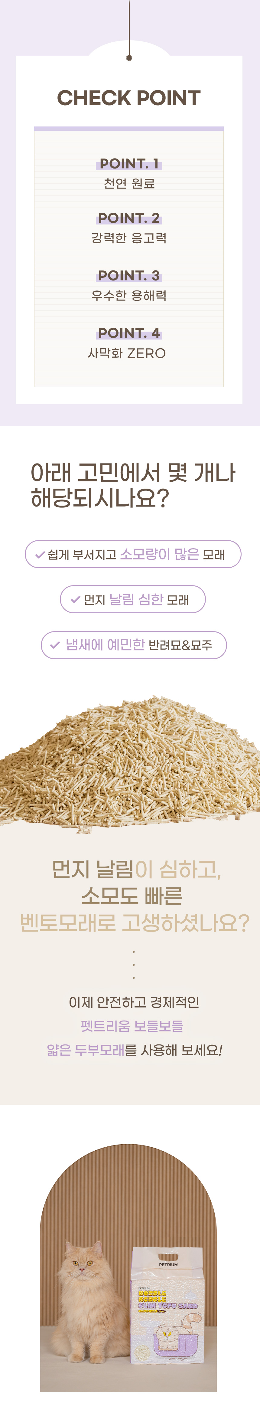 [무료배송] 펫트리움 보들보들 먼지없는 두부모래 2.8kg 2번째