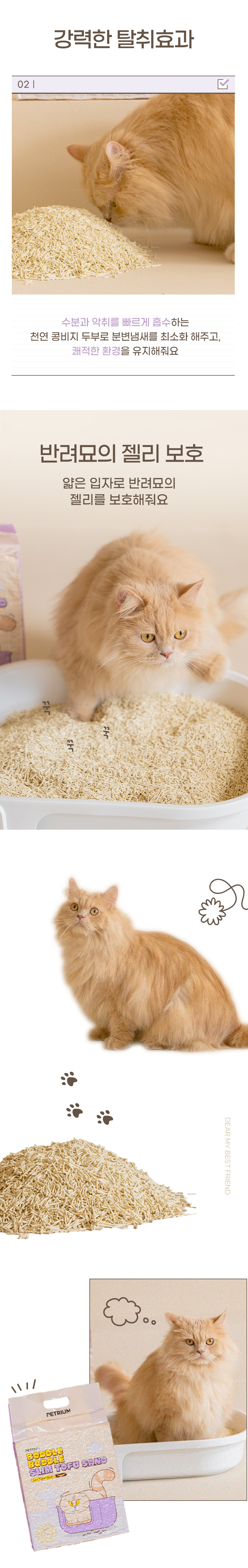 [무료배송] 펫트리움 보들보들 먼지없는 두부모래 2.8kg 4번째