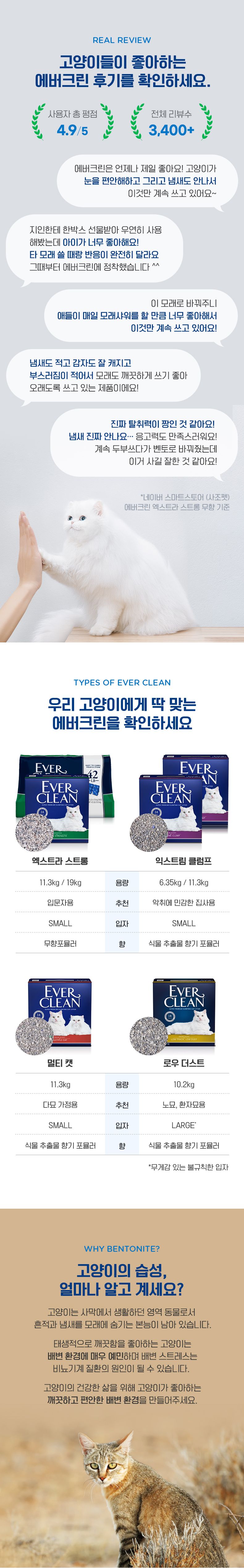 프리미엄 에버크린 EC 6.35kg 3번째