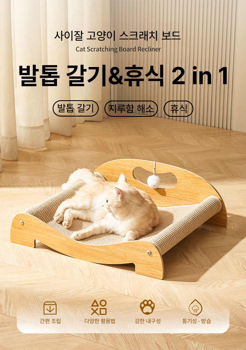[NEW신상][무료배송] 메일켓 사이잘 고양이 스크래쳐 데스크겸용 침대 1번째 상세 이미지