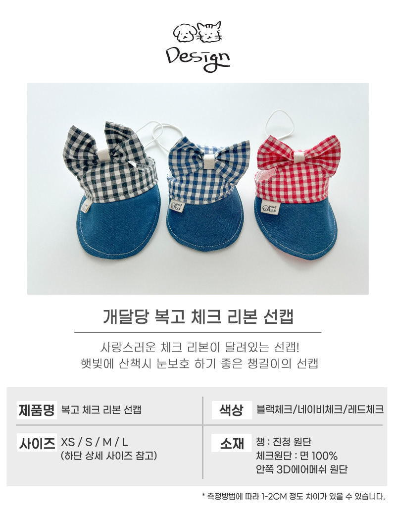 [무료배송] 개달당 복고 체크 리본 선캡 네이비/블랙/레드 XS-XL 4번째