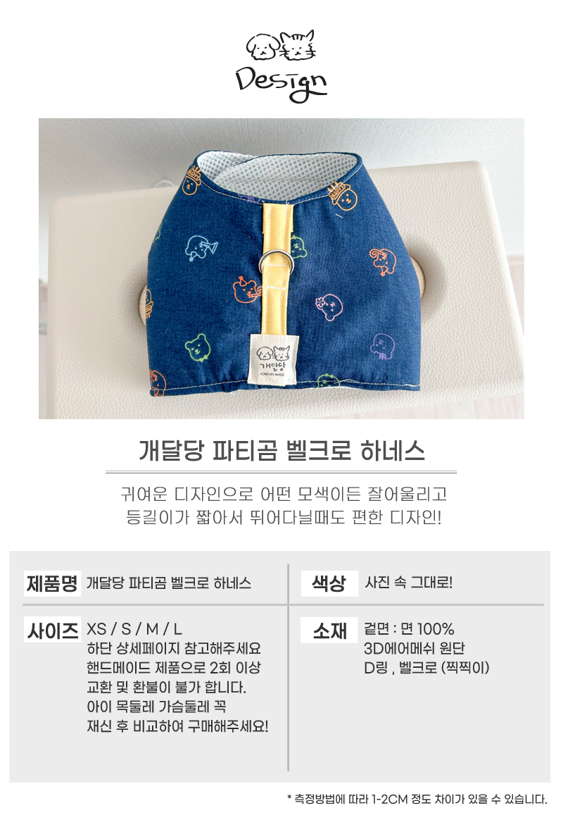 [무료배송] 개달당 독 파티곰 벨크로 하네스 XS-L 5번째