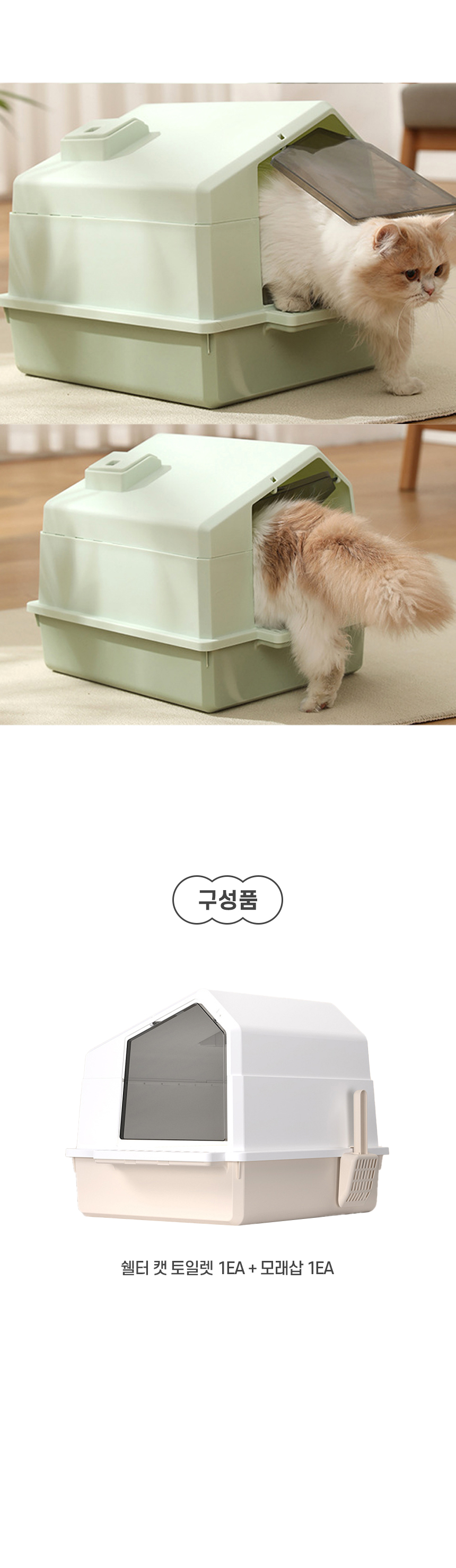 [NEW신상][무료배송] [모래삽포함] 개과천선 캣 쉘터 화장실 (밀크 그린/밀크 베이지) 9번째