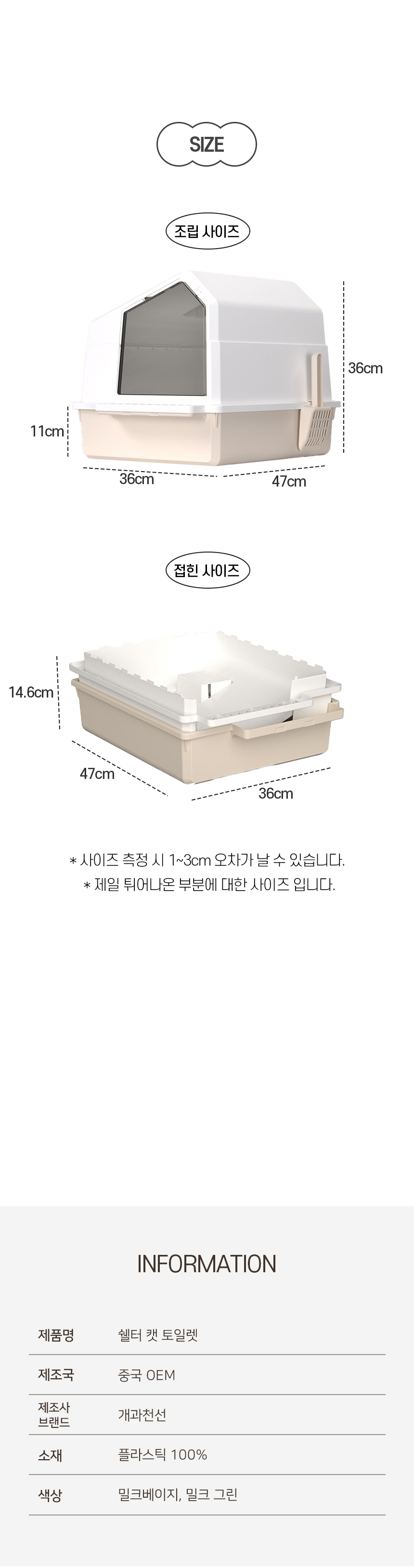 [NEW신상][무료배송] [모래삽포함] 개과천선 캣 쉘터 화장실 (밀크 그린/밀크 베이지) 11번째