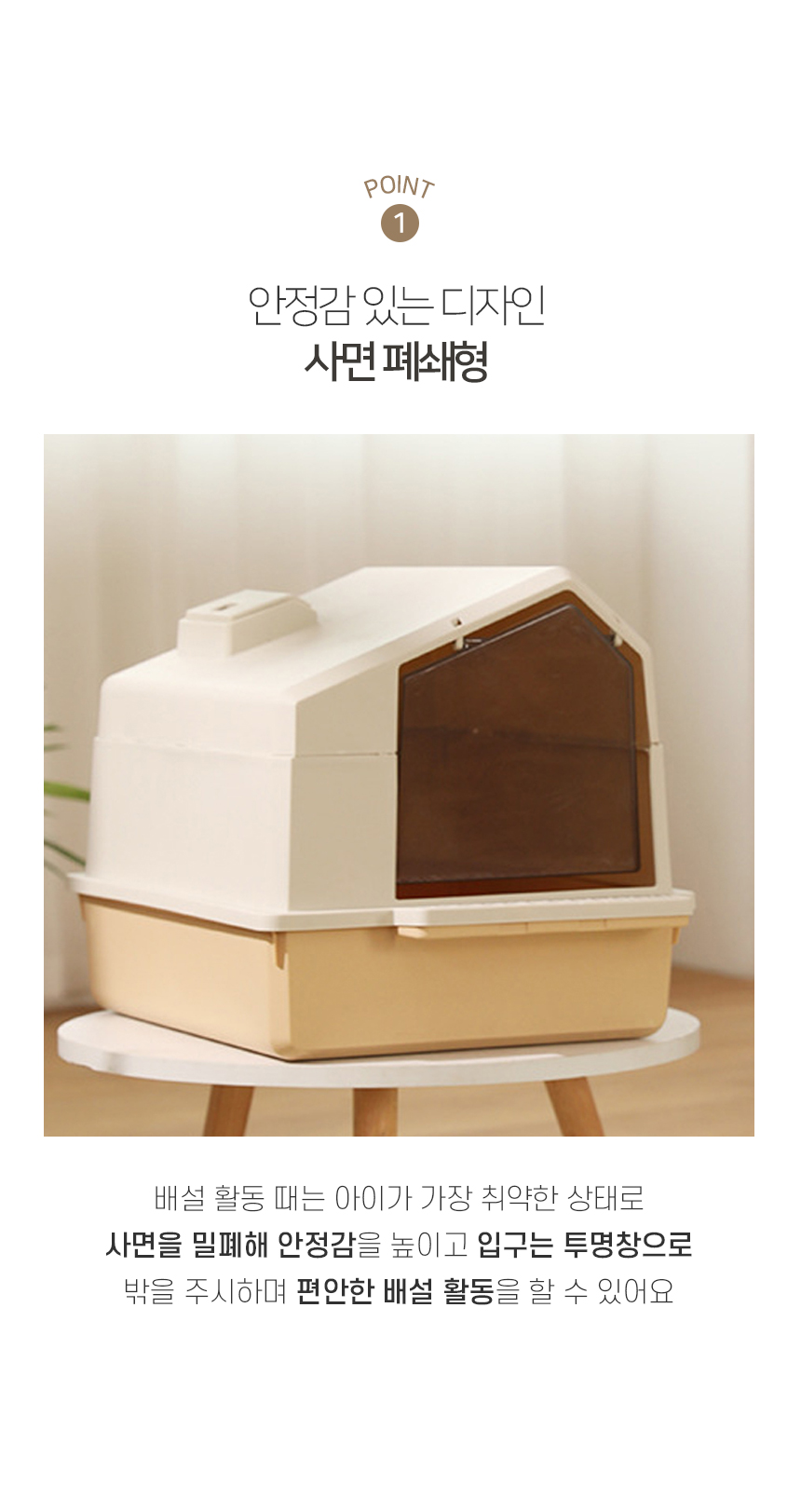 [NEW신상][무료배송] [모래삽포함] 개과천선 캣 쉘터 화장실 (밀크 그린/밀크 베이지) 4번째