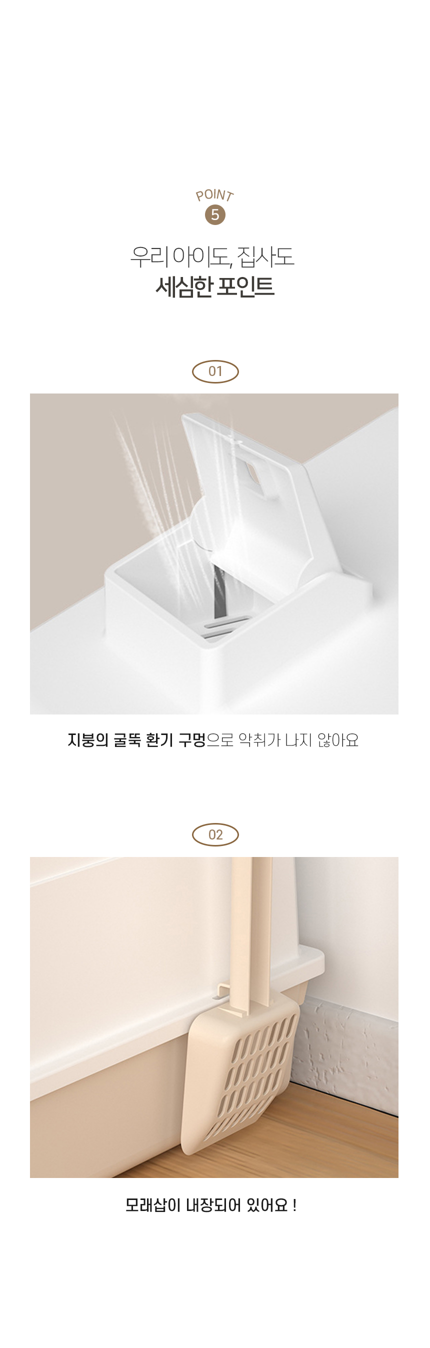 [NEW신상][무료배송] [모래삽포함] 개과천선 캣 쉘터 화장실 (밀크 그린/밀크 베이지) 8번째