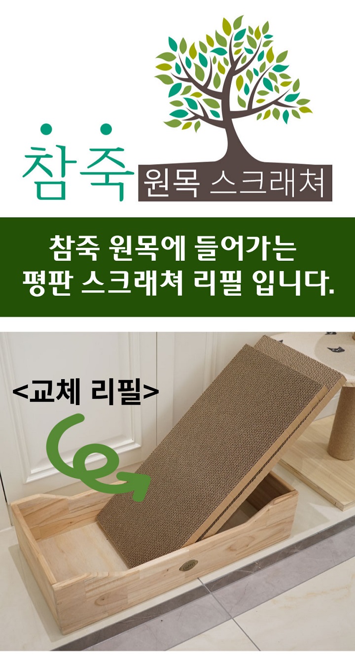 [NEW신상][무료배송] 가또나인 참죽 원목 스크래쳐 전용 리필 2장 2번째