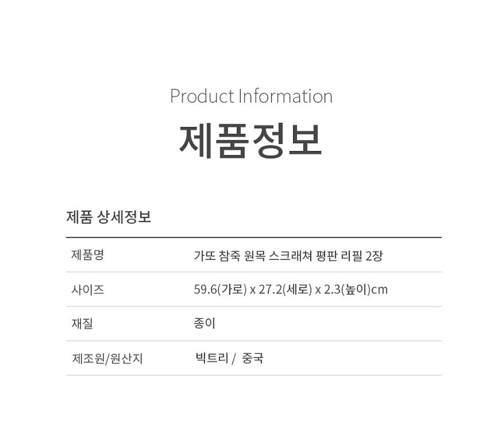 [NEW신상][무료배송] 가또나인 참죽 원목 스크래쳐 전용 리필 2장 4번째