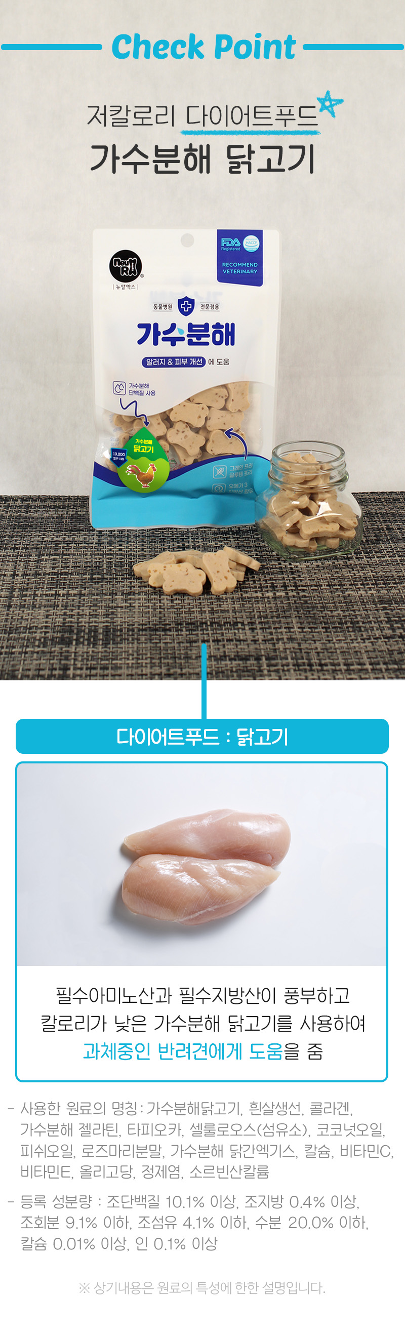 [NEW신상][무료배송] 뉴알엑스 가수분해 닭고기 100g 9번째