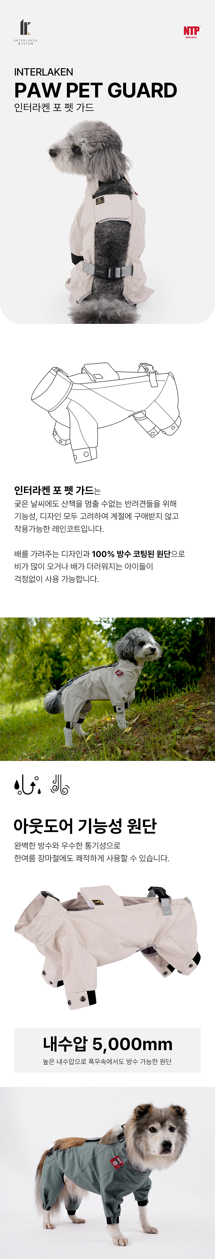 [무료배송] 니즈더펫 독 인터라켄 포펫가드 방수 바디수트 1번째