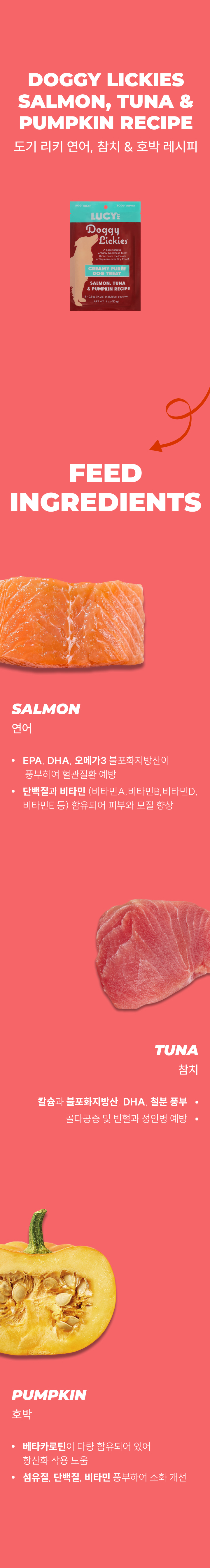 [무료배송] [3개] 루시펫 도기 리키스 113g 6번째