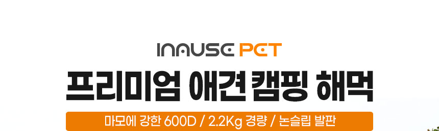 [무료배송] 인뮤즈 독 프리미엄 캠핑해먹 블랙/그레이 3번째