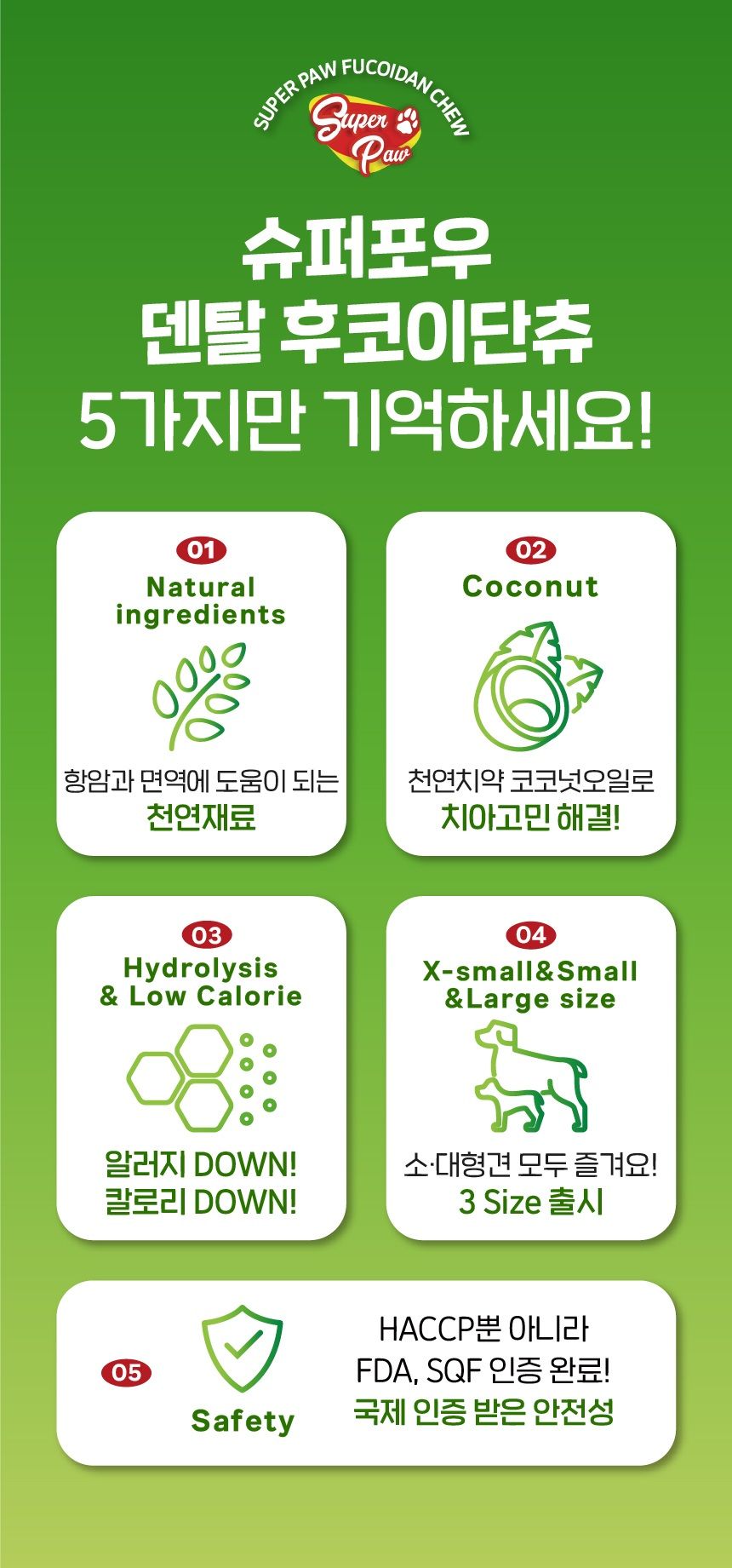 슈퍼포우 독 덴탈 후코이단츄 S 15p 3번째