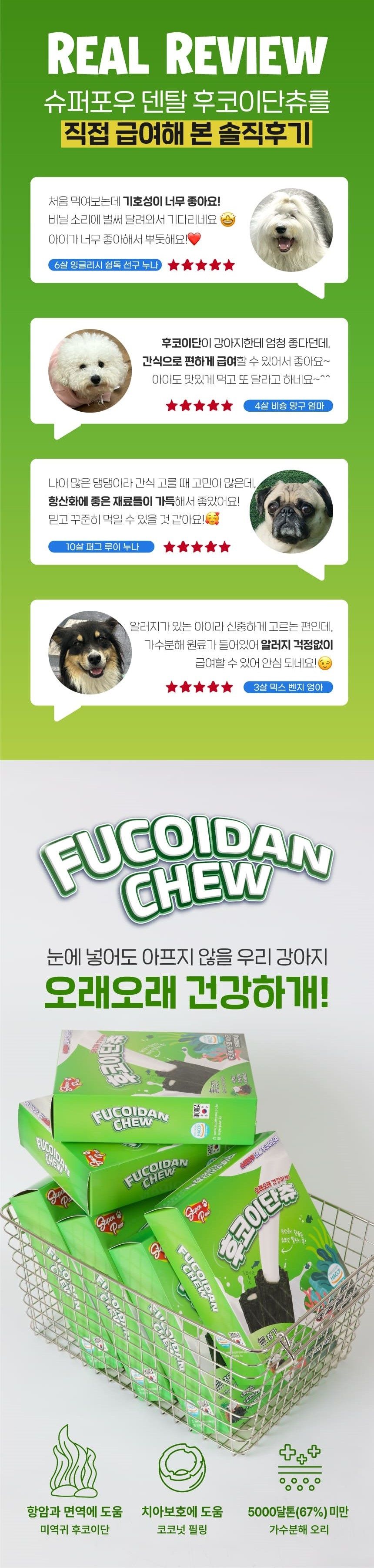 슈퍼포우 독 덴탈 후코이단츄 S 15p 1번째