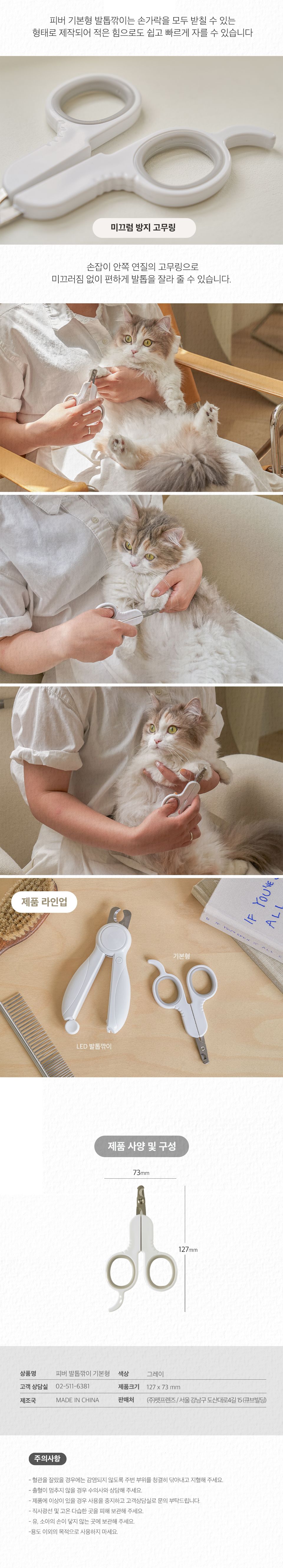 피버 발톱깎이 기본형 화이트 6번째