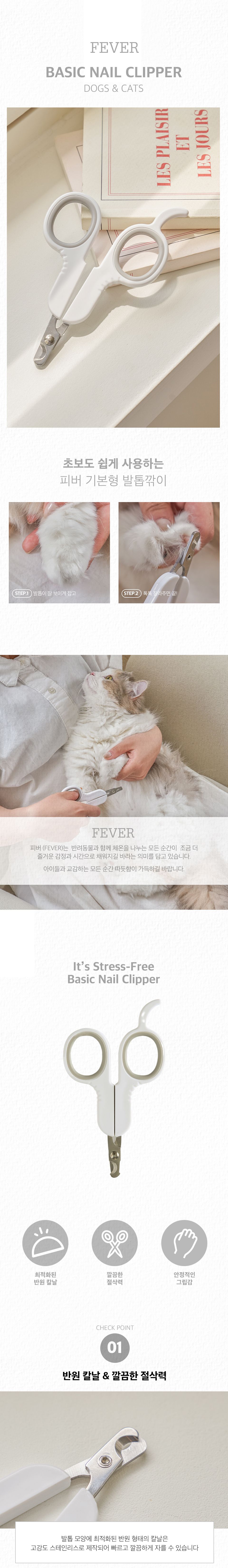피버 발톱깎이 기본형 화이트 2번째