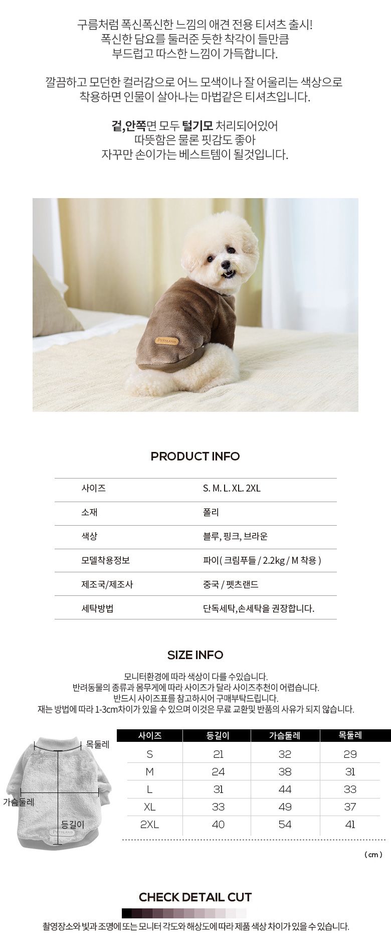 [무료배송] 펫츠랜드 마카롱 밍크 티셔츠 브라운 S-2XL 4번째