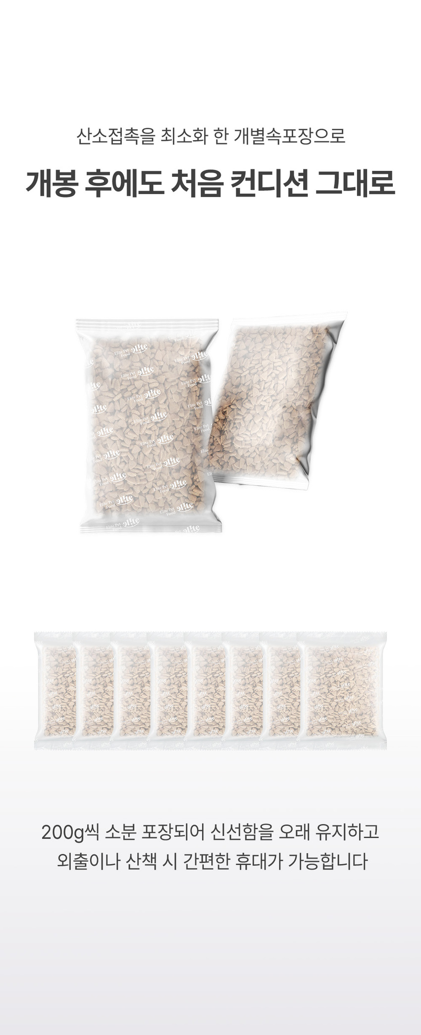 [무료배송][추가증정] 엘릿 엘리트 유기농 인증사료 1.6kg + 사료 샘플 40g 11번째