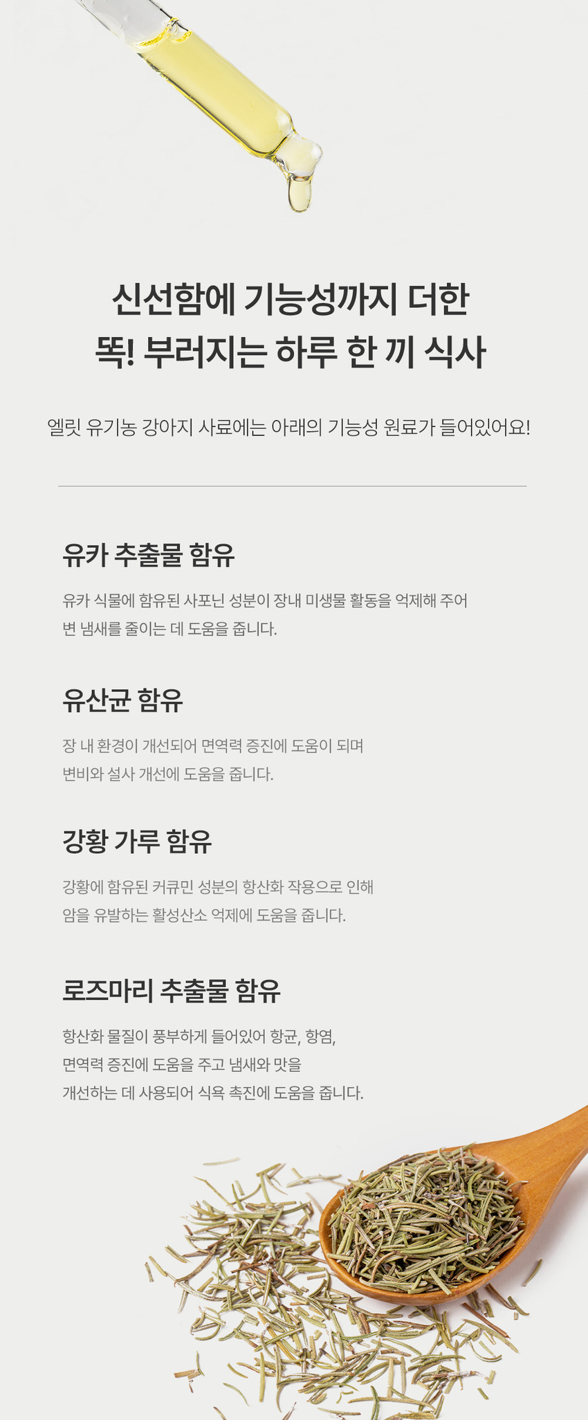[무료배송][추가증정] 엘릿 엘리트 유기농 인증사료 1.6kg + 사료 샘플 40g 9번째
