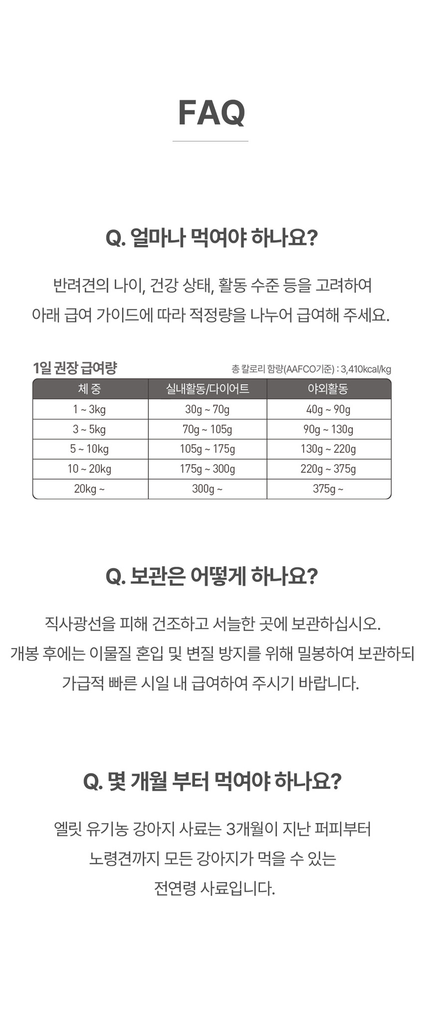 [무료배송][추가증정] 엘릿 엘리트 유기농 인증사료 1.6kg + 사료 샘플 40g 14번째