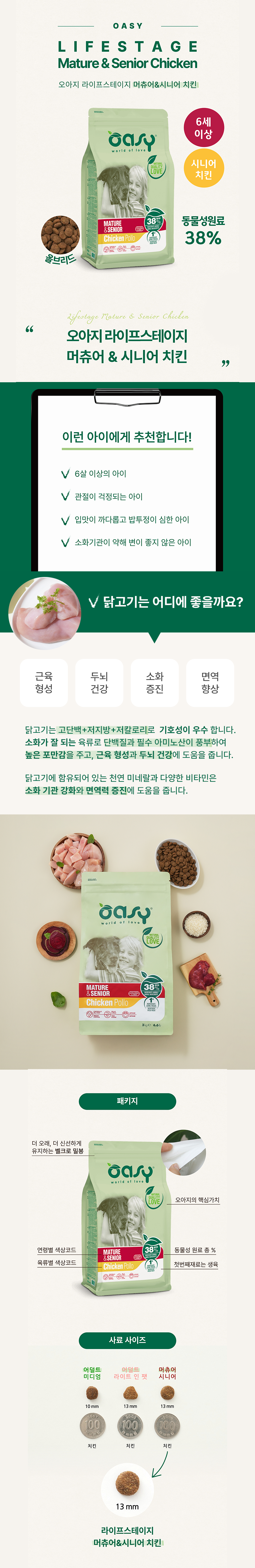 [NEW신상][무료배송] 오아지 독 라이프스테이지 머츄어&시니어 치킨 3kg 2번째