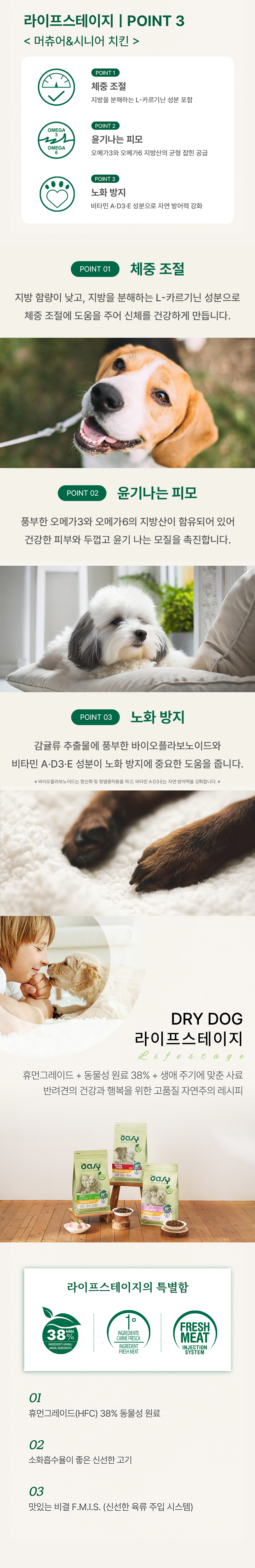 [NEW신상][무료배송] 오아지 독 라이프스테이지 머츄어&시니어 치킨 3kg 3번째