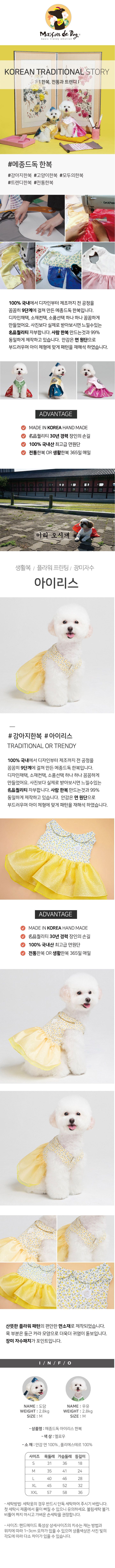 [무료배송] 메종드독 한복 아이리스 S-2XL 1번째