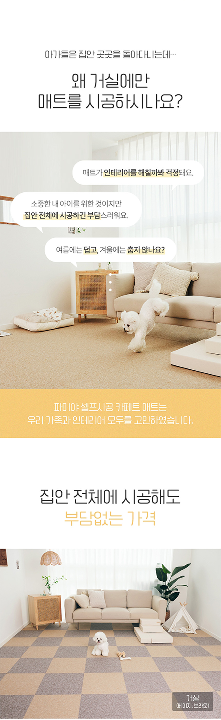 [NEW신상][무료배송] 파미야 카페트 매트 9종 24p (50x50cm) 2번째