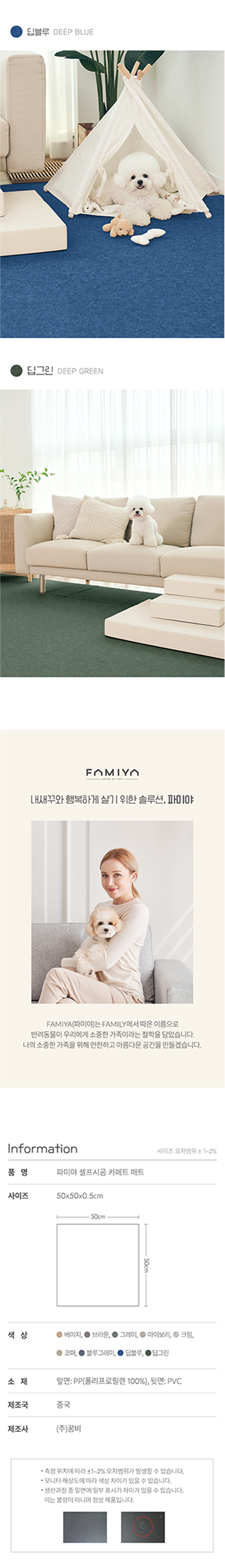 [NEW신상][무료배송] 파미야 카페트 매트 9종 24p (50x50cm) 14번째