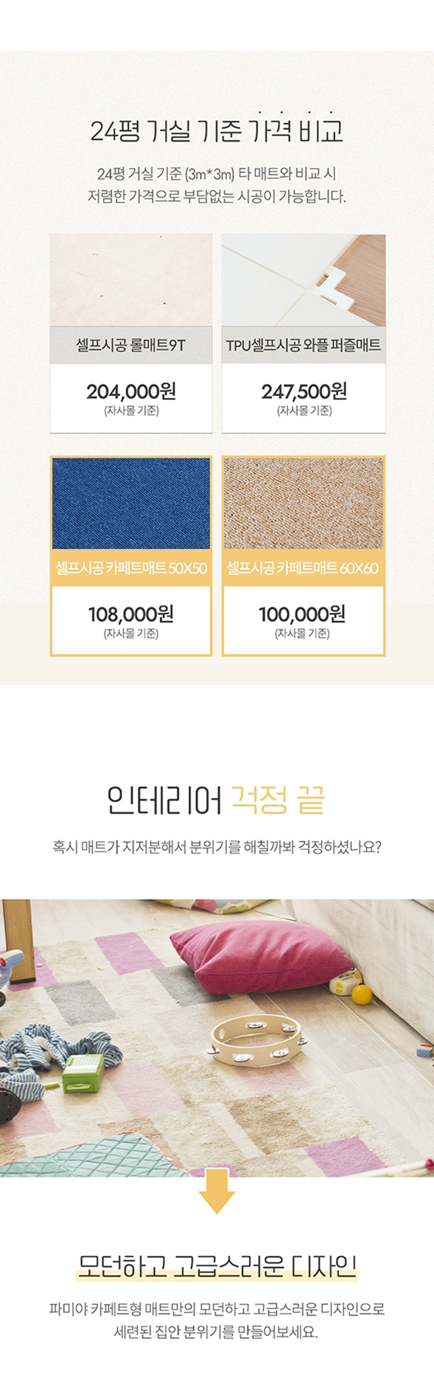 [NEW신상][무료배송] 파미야 카페트 매트 9종 24p (50x50cm) 4번째