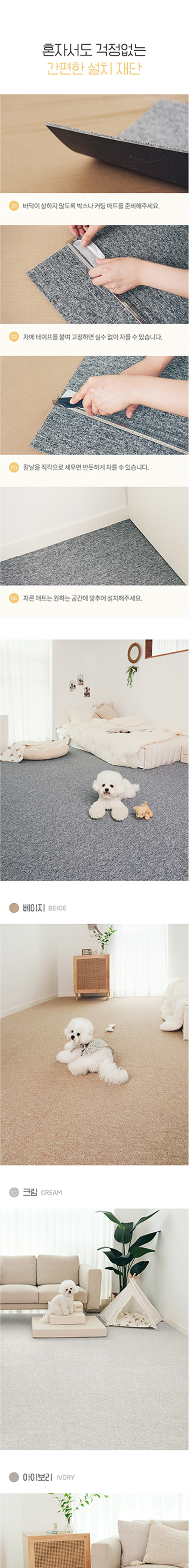 [NEW신상][무료배송] 파미야 카페트 매트 9종 24p (50x50cm) 1번째