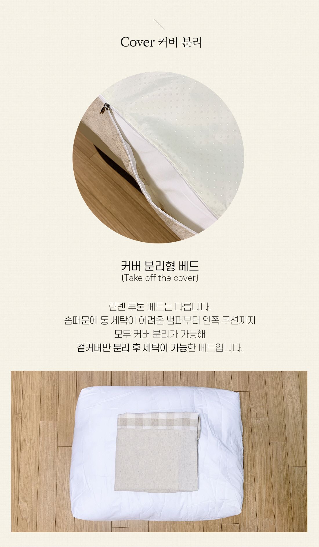 [무료배송] 리토가토 린넨 투톤 베드 5번째
