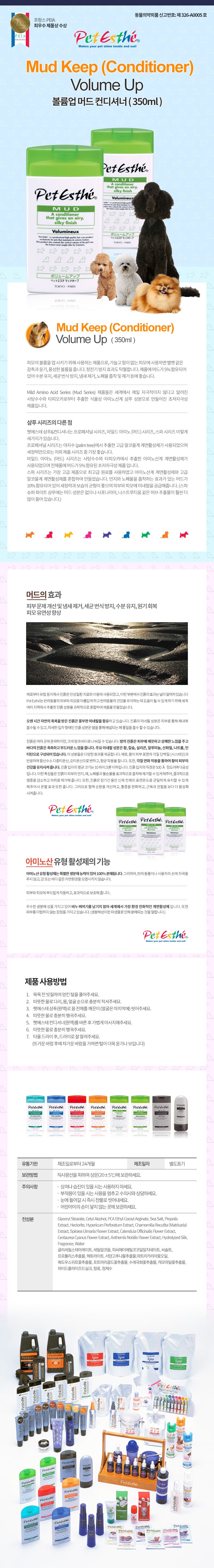 펫에스테 독 머드 컨디셔너 볼륨업 350ml  1번째